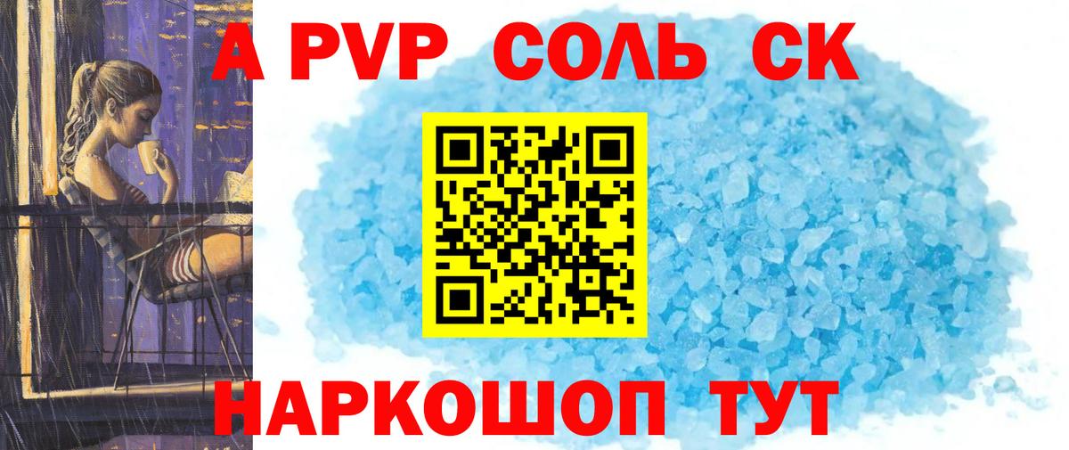 Alpha PVP СК  A PVP  Рязань  цены   Вход с VPN  A PVP СК КРИС 