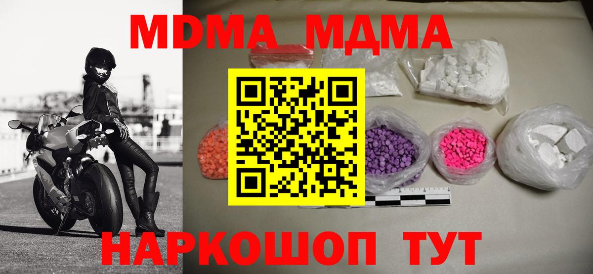MDMA crystal  Вход с VPN  MDMA Molly  Рязань 