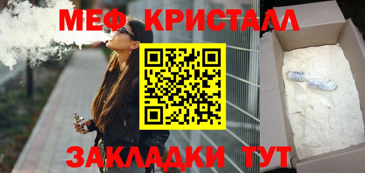 Меф кристаллы Рязань